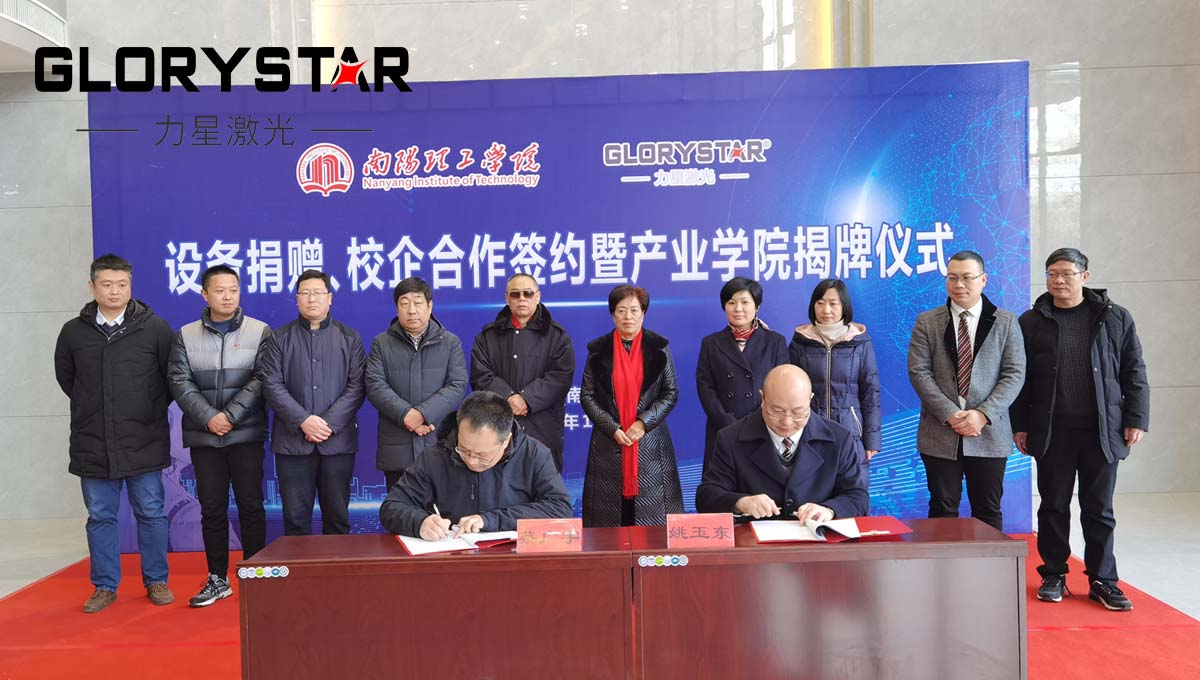 南陽理工學(xué)院與力星激光集團校企合作簽約