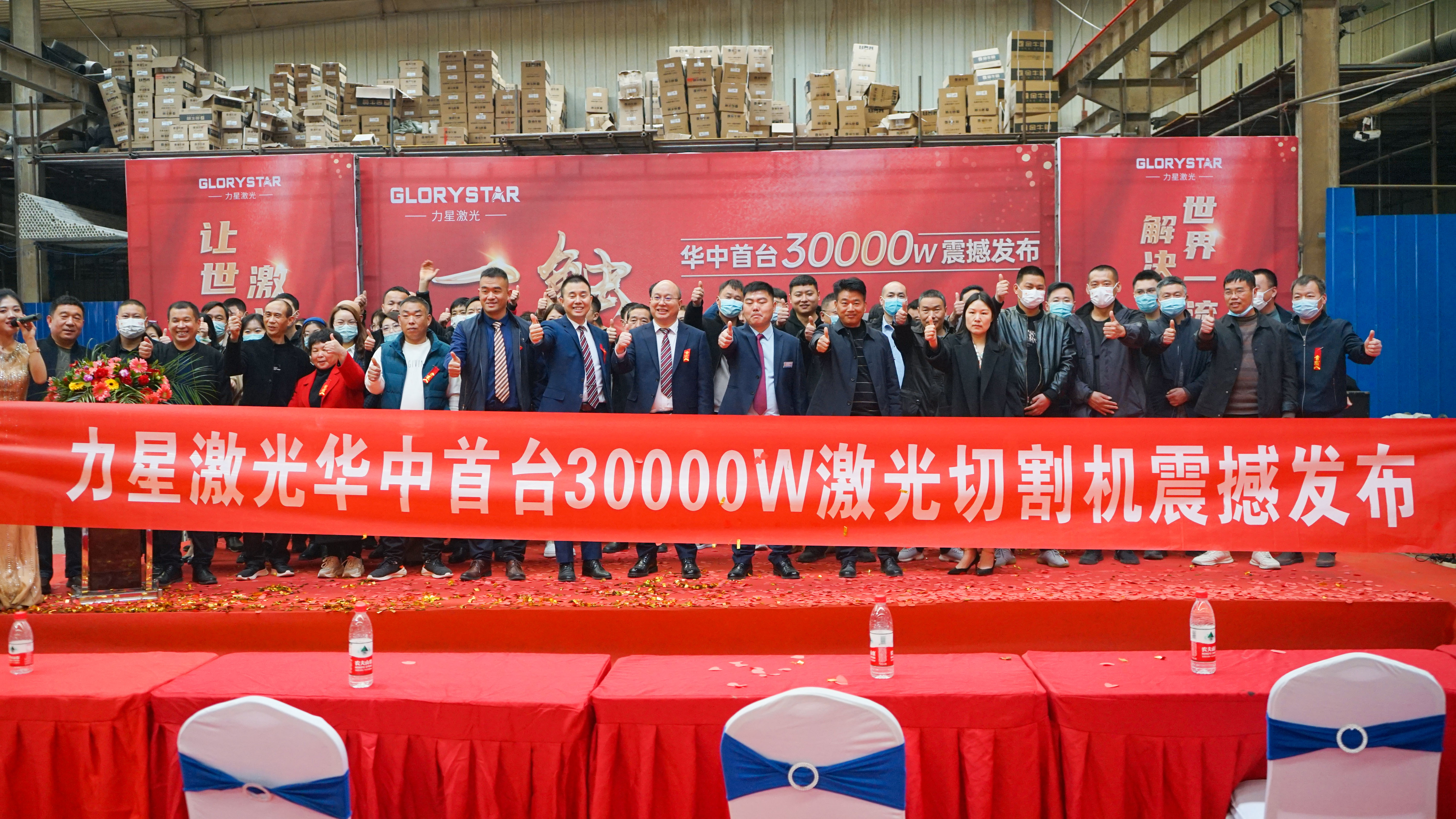 力星激光華中首臺30000瓦激光切割機震撼發(fā)布，推動區(qū)域產(chǎn)業(yè)鏈發(fā)展升級