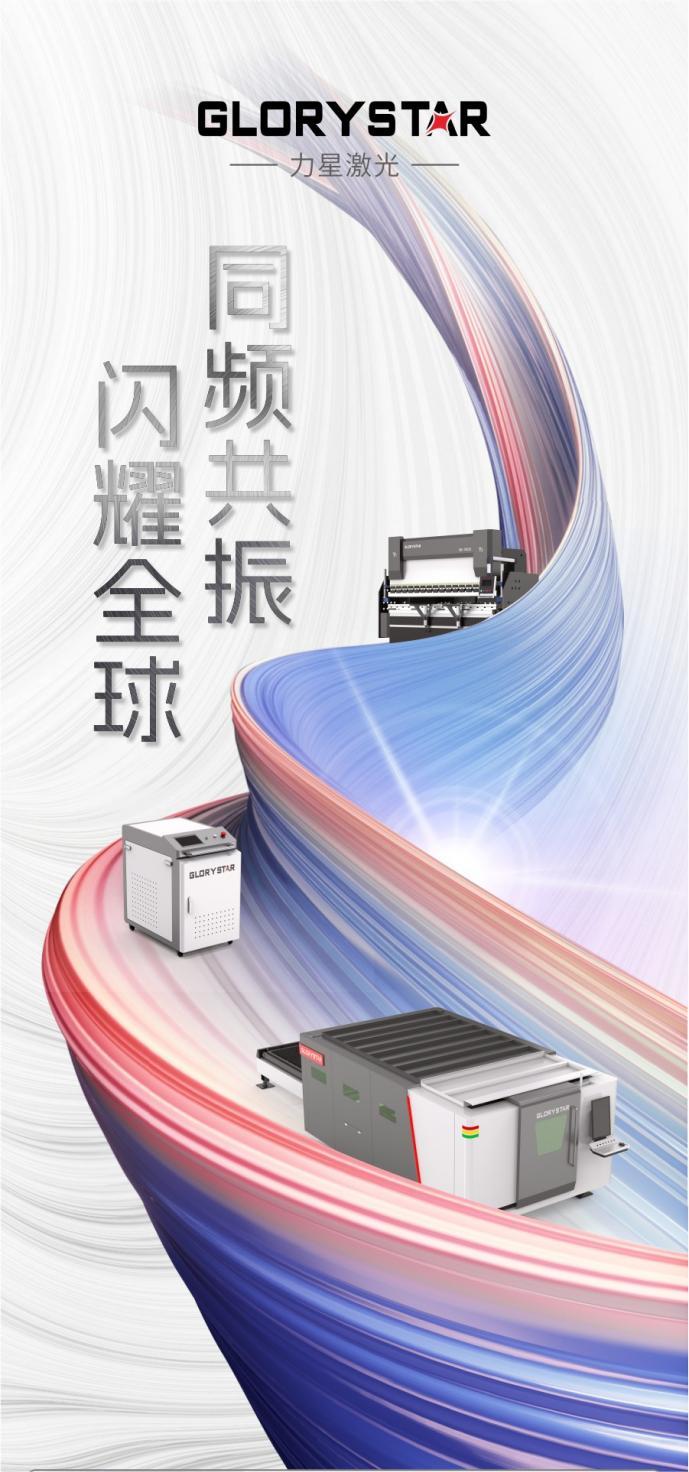 盛裝出海！力星激光2023下半年全球巡展再續(xù)高光！