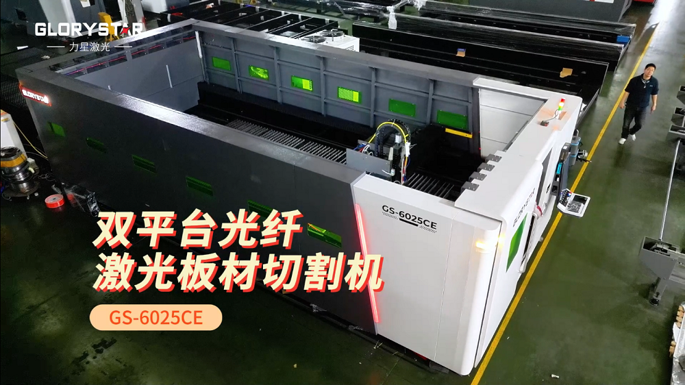 力星激光6025CE-雙平臺激光切割機——創(chuàng)造無限切割可能的首選之選！