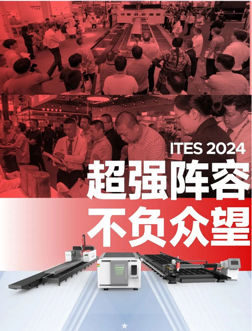 深圳工業(yè)展（ITES2024）圓滿舉辦，力星激光萬瓦精彩永不落幕！