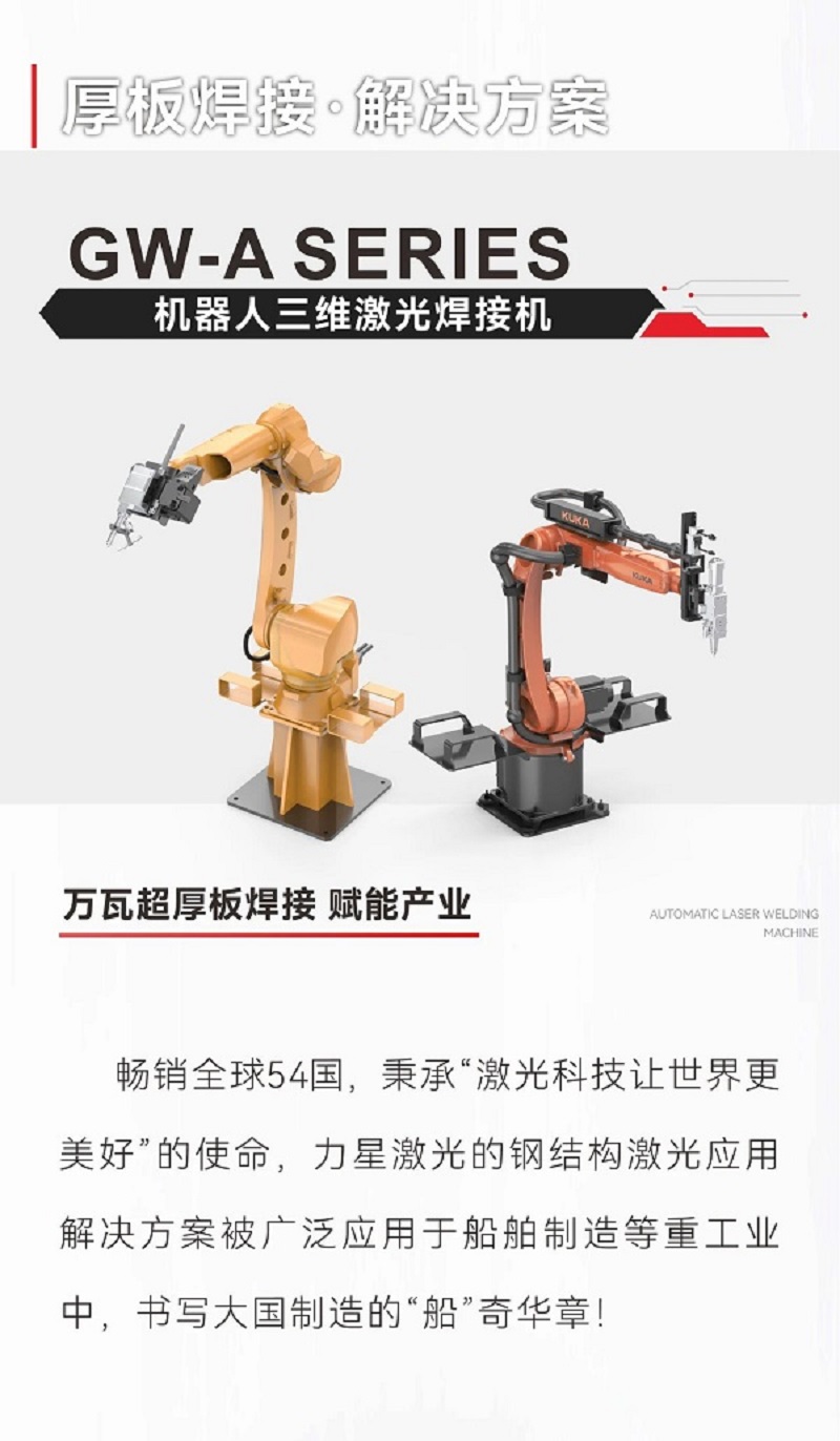 力星激光切割機對船舶工業和鋼結構的應用解決方案 力星激光切割機對船舶工業和鋼結構的應用解決方案