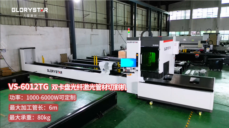 有精度！有速度！VS6012TG雙卡盤光纖激光管材切割機