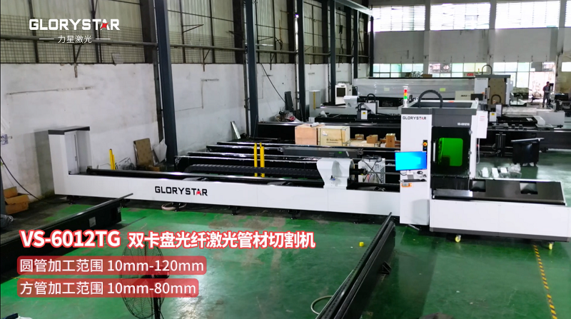 有精度！有速度！VS6012TG雙卡盤光纖激光管材切割機