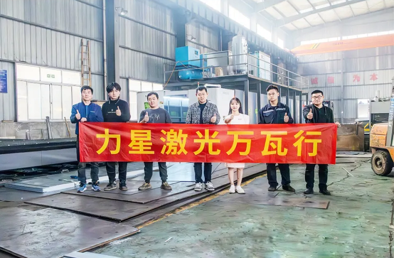 力星激光口碑萬里怎么樣?力星萬瓦行之華東客戶實探連載 力星激光口碑萬里怎么樣?力星萬瓦行之華東客戶實探連載