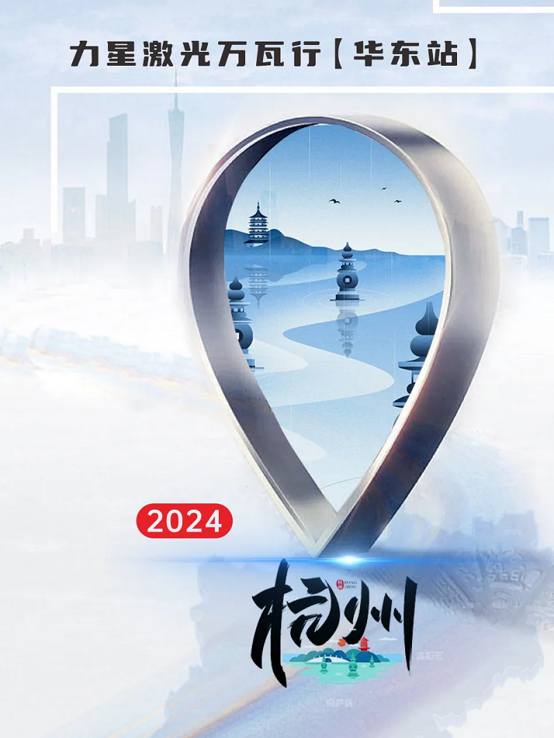 力星激光切割機口碑行萬里,華東客戶實探連載 力星激光切割機口碑行萬里,華東客戶實探連載