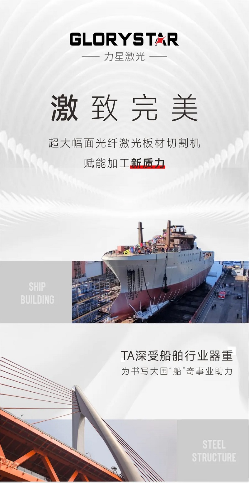 “激”致完美！超大幅面光纖激光板材切割機賦能加工“新質力”！