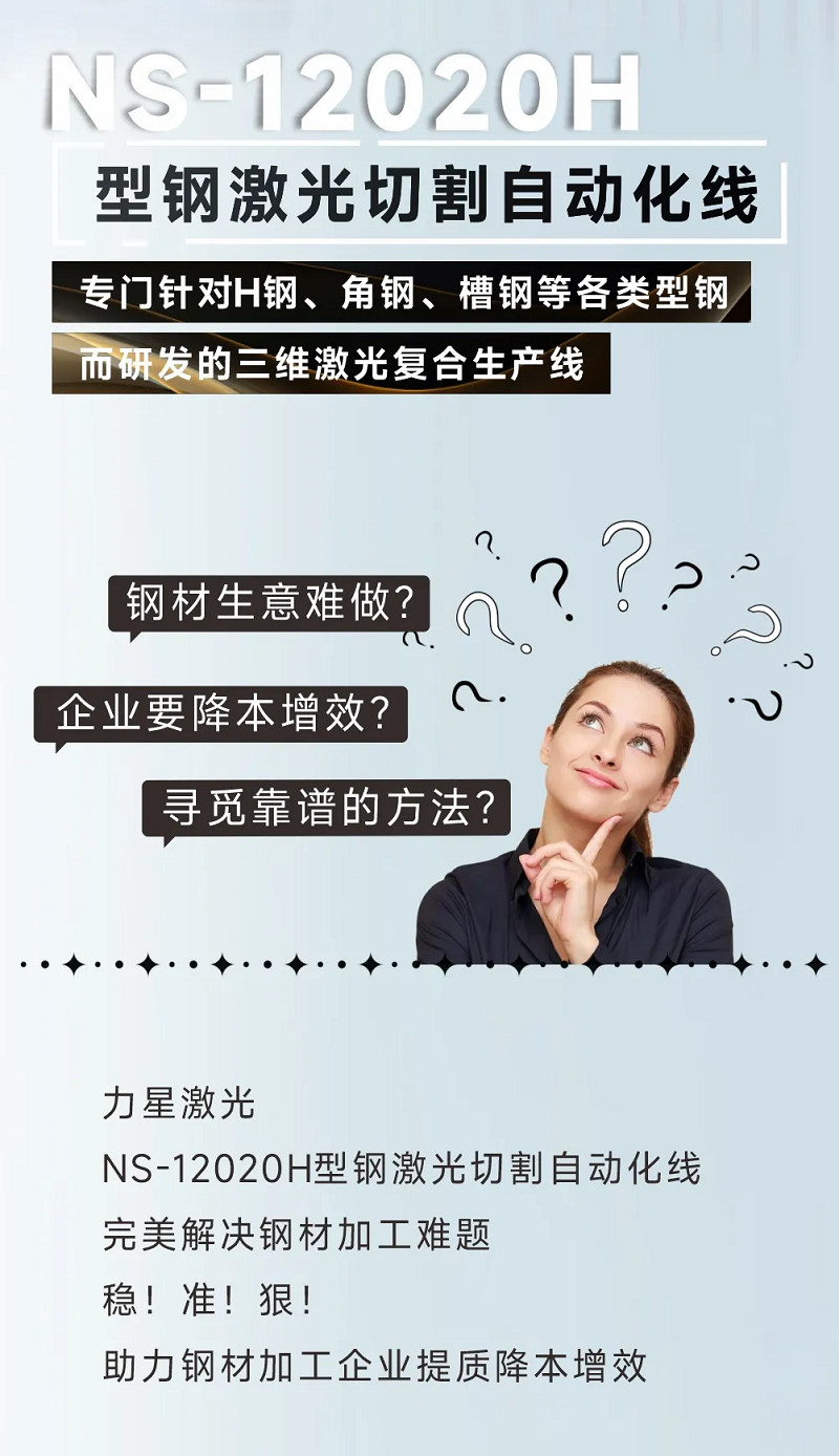 型鋼專用激光切割機，讓鋼材生意不再難做！