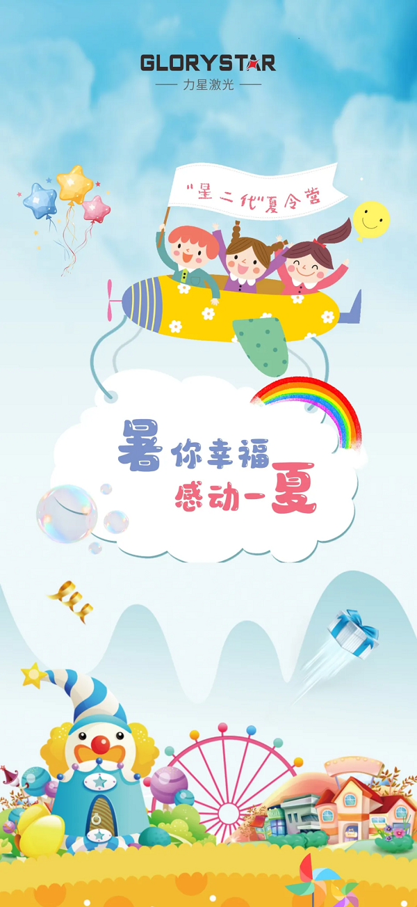 “星二代”結(jié)營(yíng)啦，力星激光關(guān)懷與關(guān)愛(ài)常在！