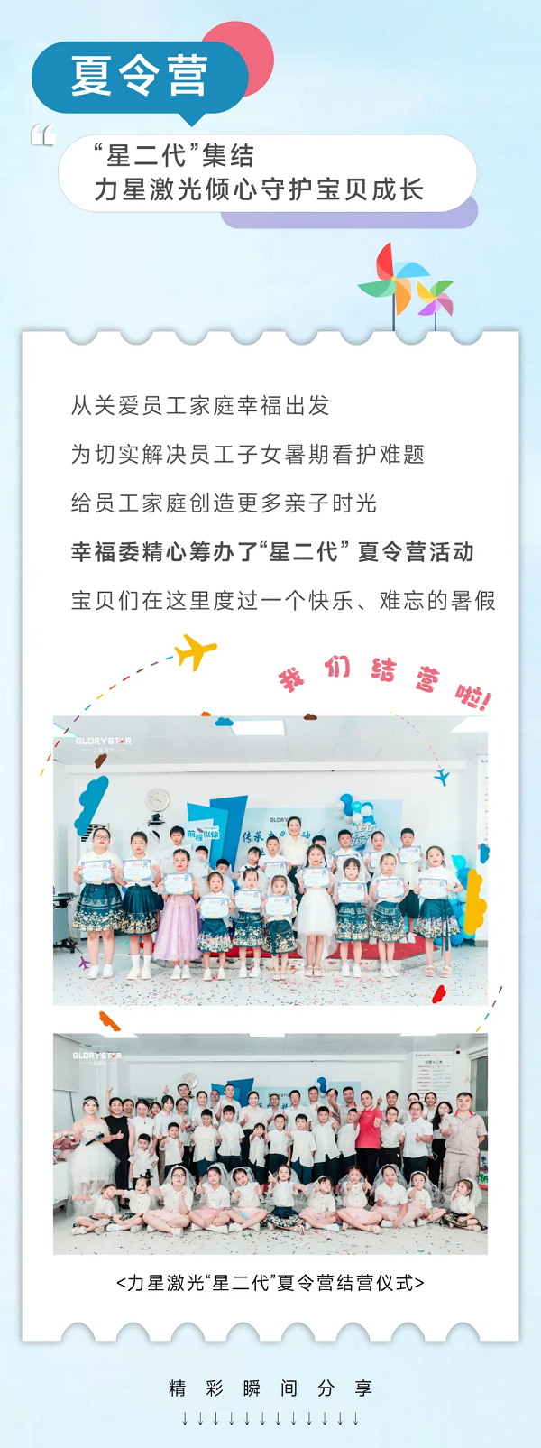 “星二代”結(jié)營(yíng)啦，力星激光關(guān)懷與關(guān)愛(ài)常在！