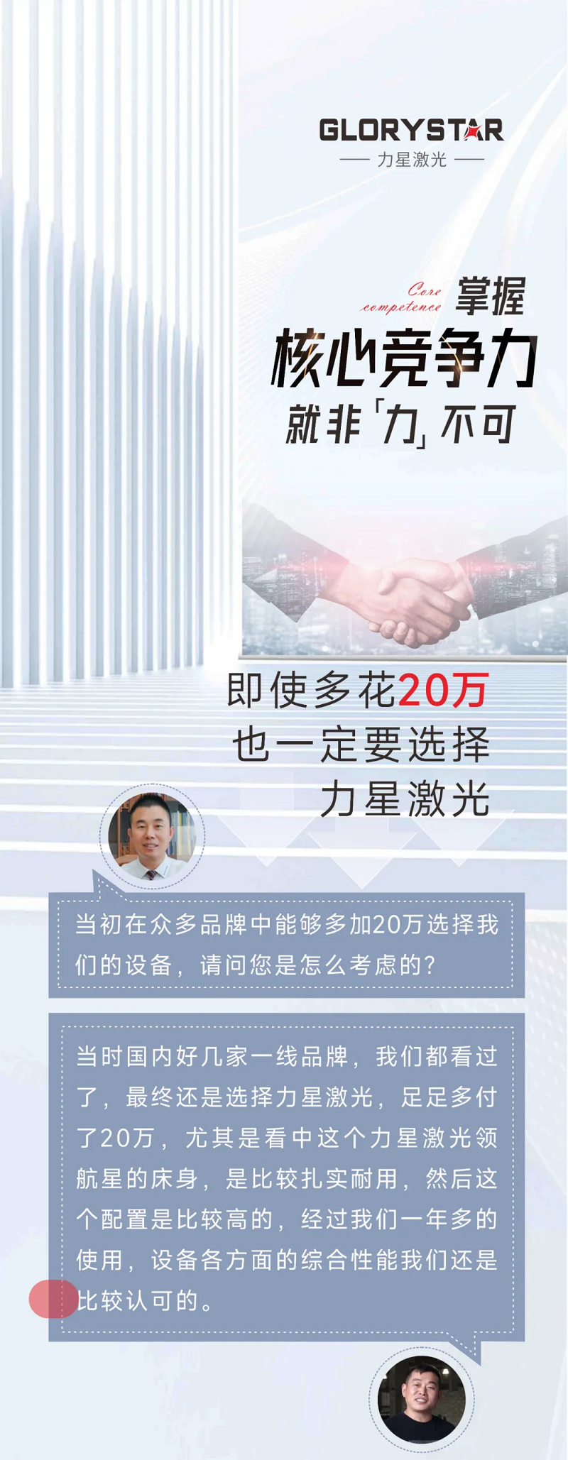 這家客戶多花20萬也要選擇力星激光！力星用品質(zhì)和服務(wù)收獲認(rèn)可！