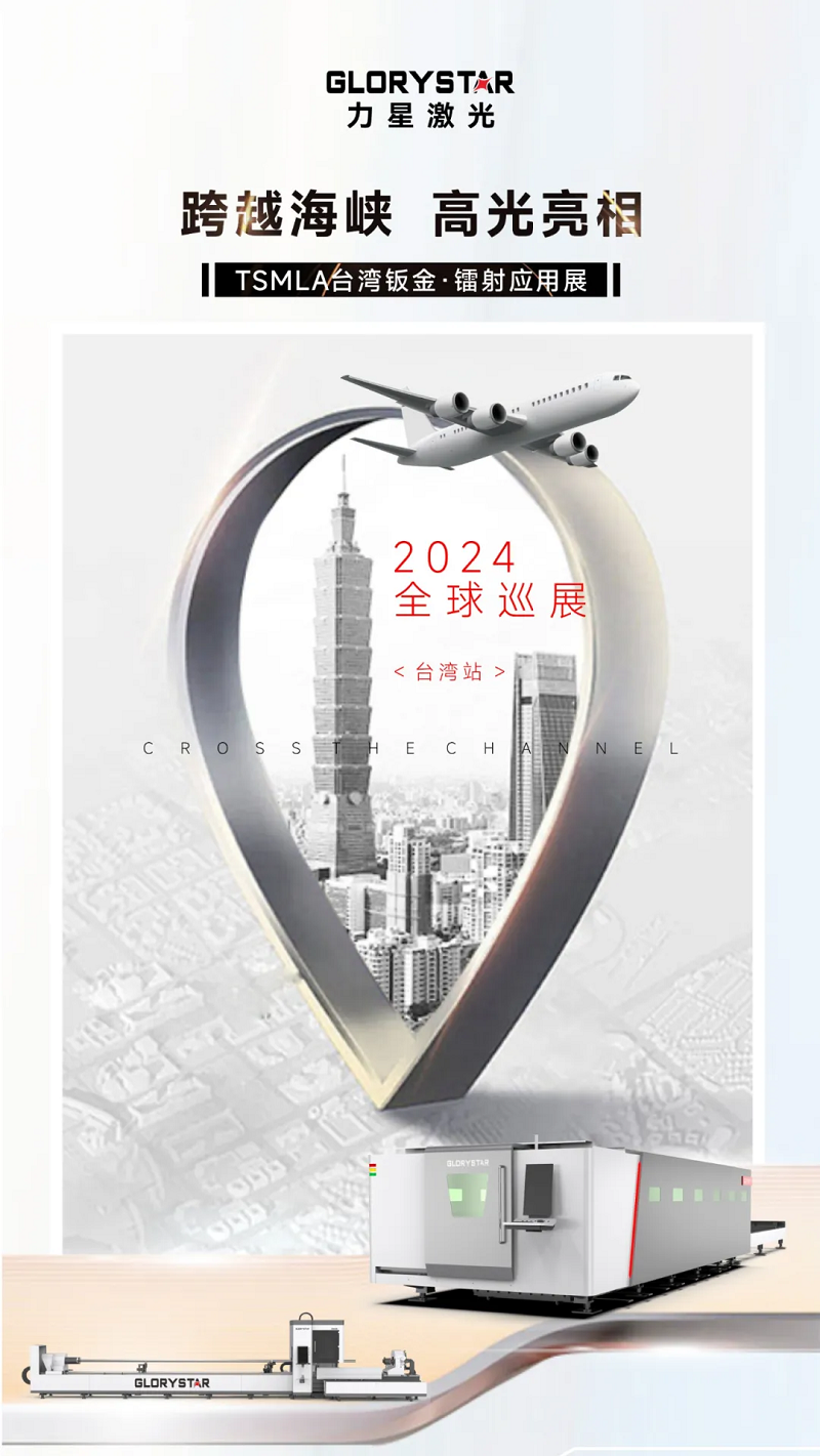 跨越海峽亮相臺灣展，力星激光高功率實力“搶鏡”！