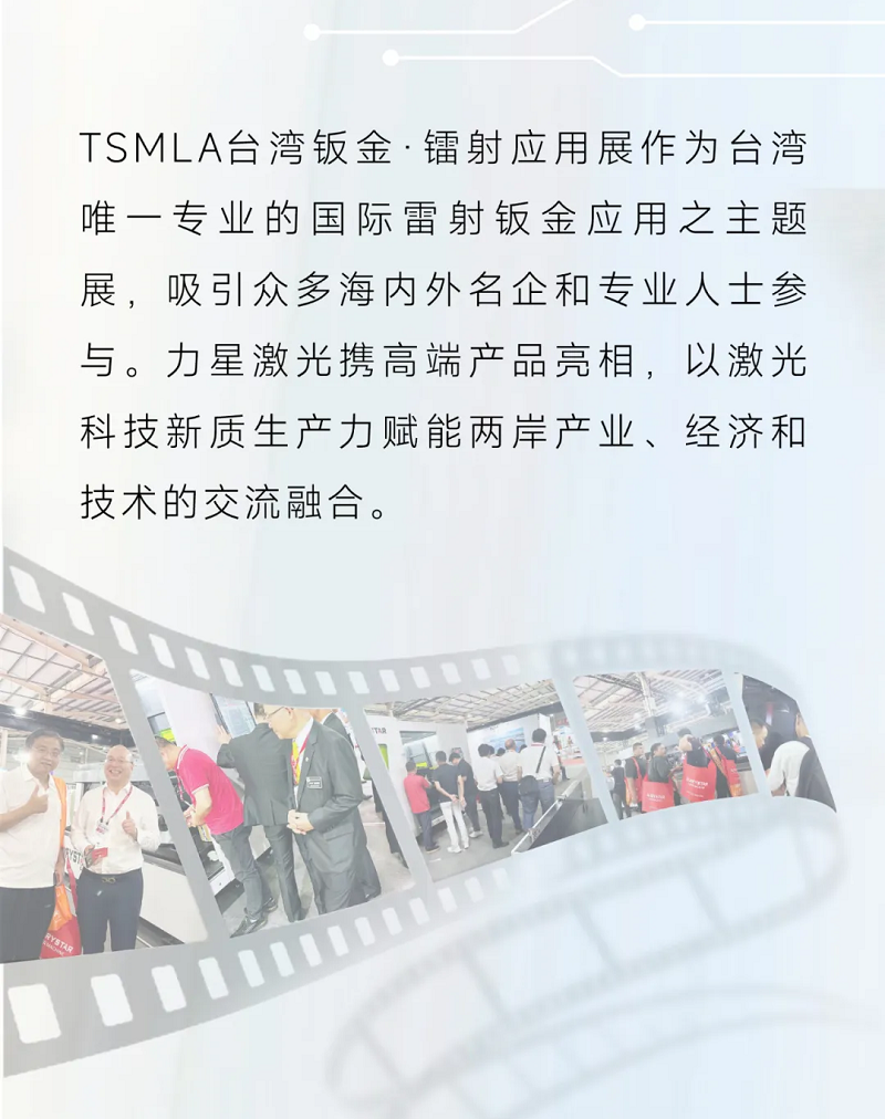 跨越海峽亮相臺灣展，力星激光高功率實力“搶鏡”！