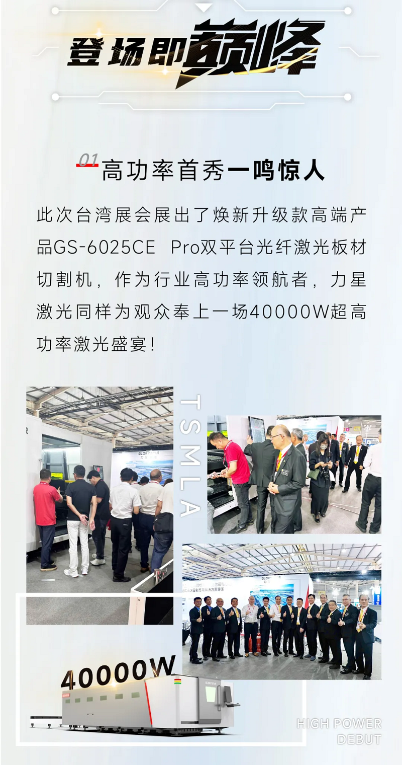 跨越海峽亮相臺灣展，力星激光高功率實力“搶鏡”！