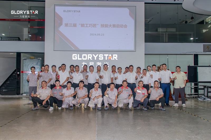 力星激光2024年技能大賽:鍛造專業(yè)人才,驅(qū)動創(chuàng)新發(fā)展 力星激光2024年技能大賽:鍛造專業(yè)人才,驅(qū)動創(chuàng)新發(fā)展