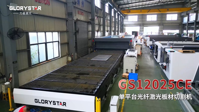 12米長的大幅面單平臺30KW激光切割機,為批量切割而生 12米長的大幅面單平臺30KW激光切割機,為批量切割而生