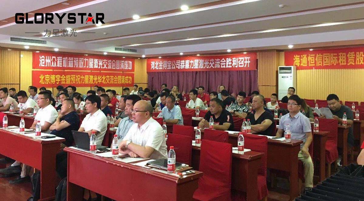 高功率激光切割機(jī)應(yīng)用市場(chǎng)華北客戶交流會(huì)