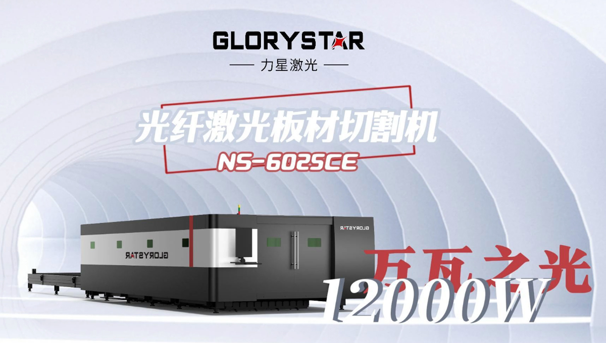 力星1500w-8萬瓦激光切割機：高性能與經(jīng)濟(jì)實惠并存