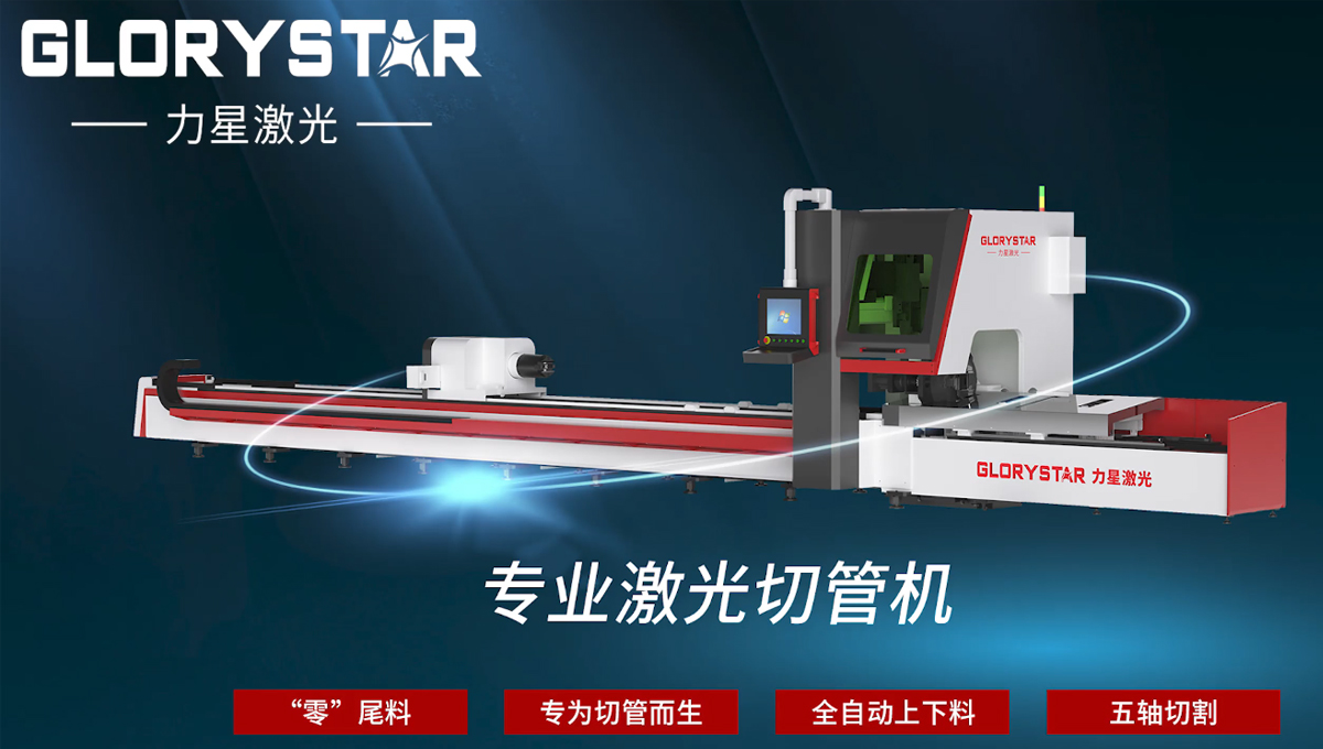中小型管材通用型激光切割機：助您創業致富的利器-力星激光
