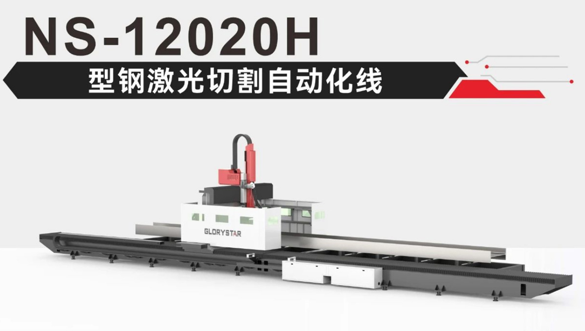 力星激光切割機對船舶工業和鋼結構的應用解決方案
